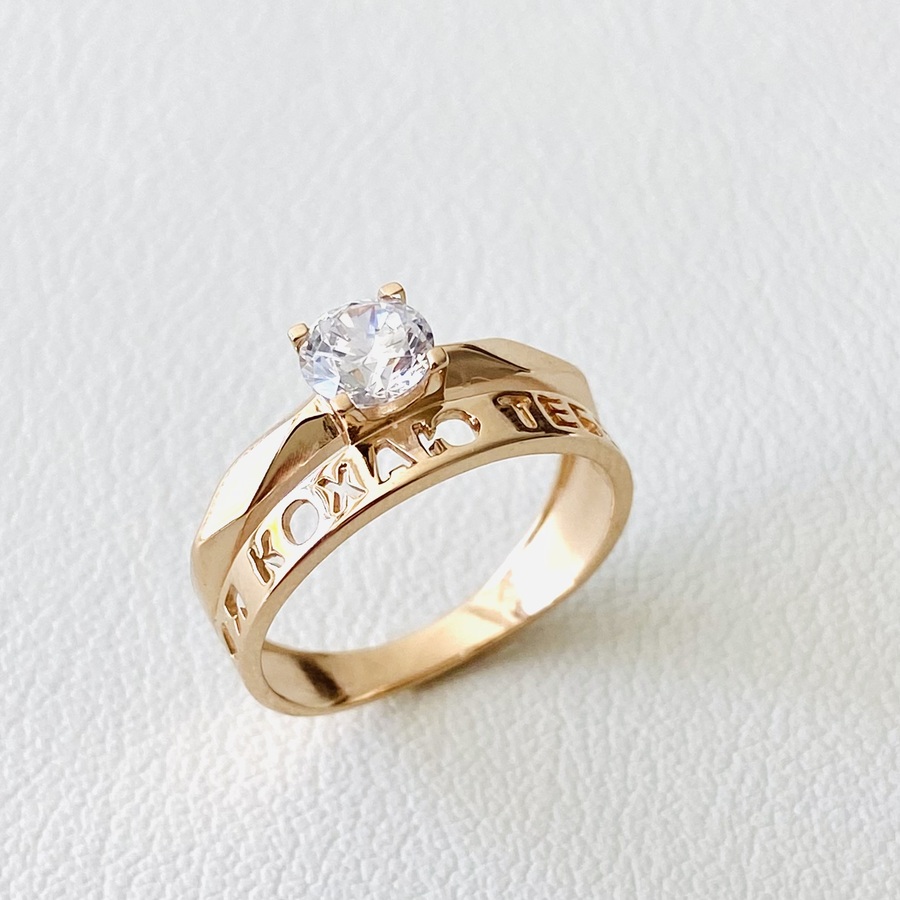 Золотое кольцо "Я кохаю тебе" с гранями и фианитом К1944