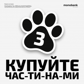 Покупка по частям в monobank