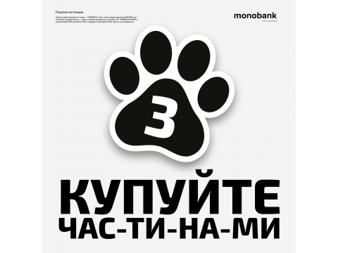 Покупка Частинами у monobank