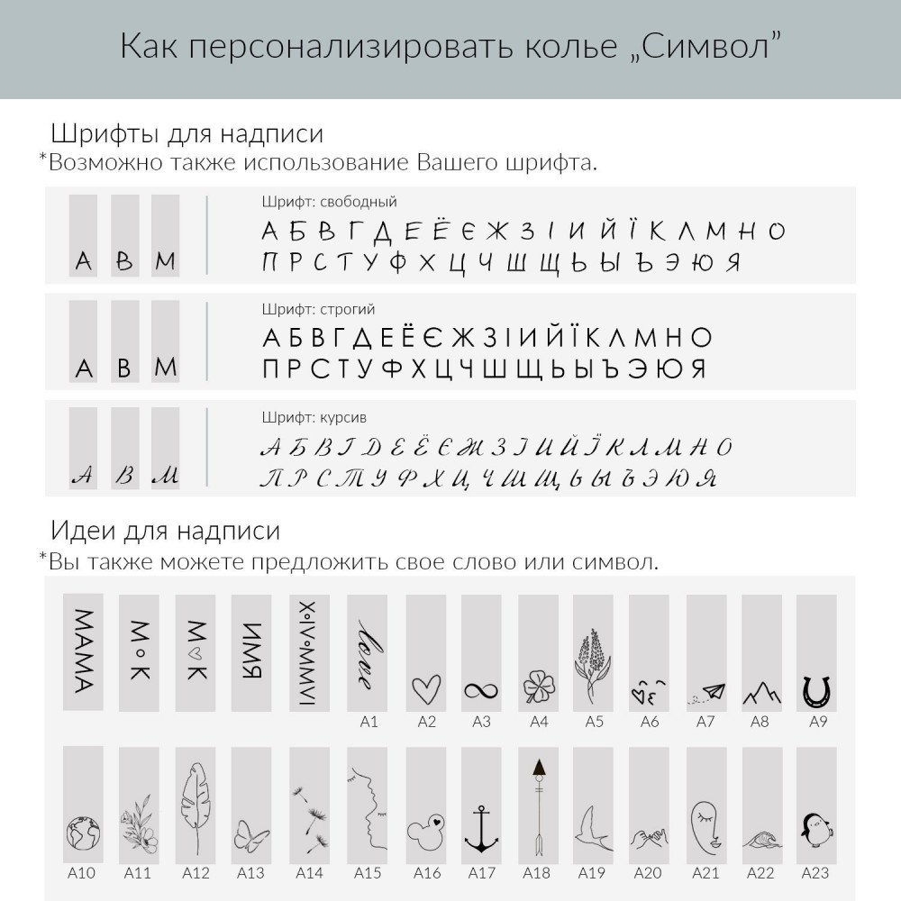 Срібне кольє "Улюблені букви" з гравіюванням (подвійне) 18981б