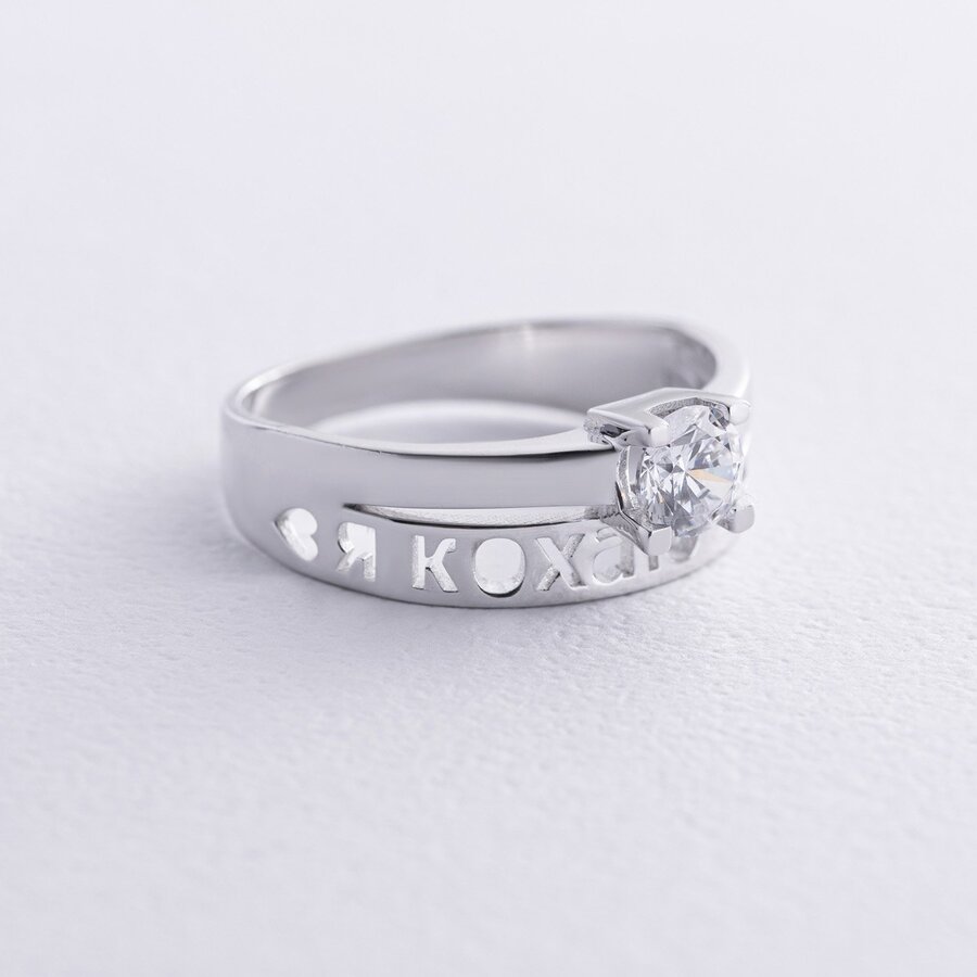 Помолвочное кольцо "Я кохаю тебе" с фианитом (белое золото) к07964