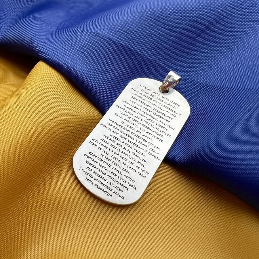 Срібний кулон "Український козак. Молитва українського націоналіста" (можливе індивідуальне гравіювання) 133214