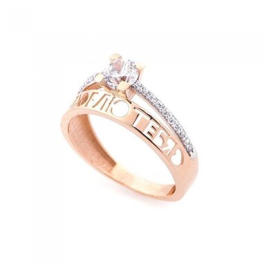 Золотое помолвочное кольцо  "Я люблю тебя" с фианитами к04296