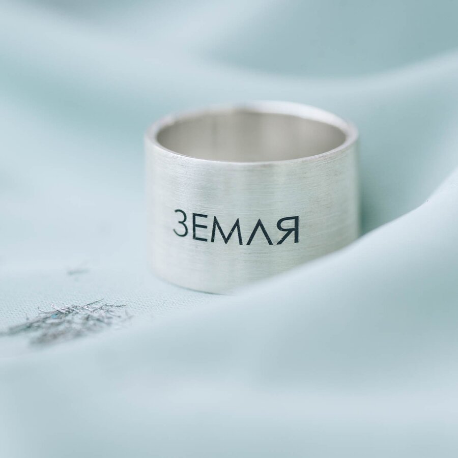 Серебряное кольцо с гравировкой "Земля" 112143зем